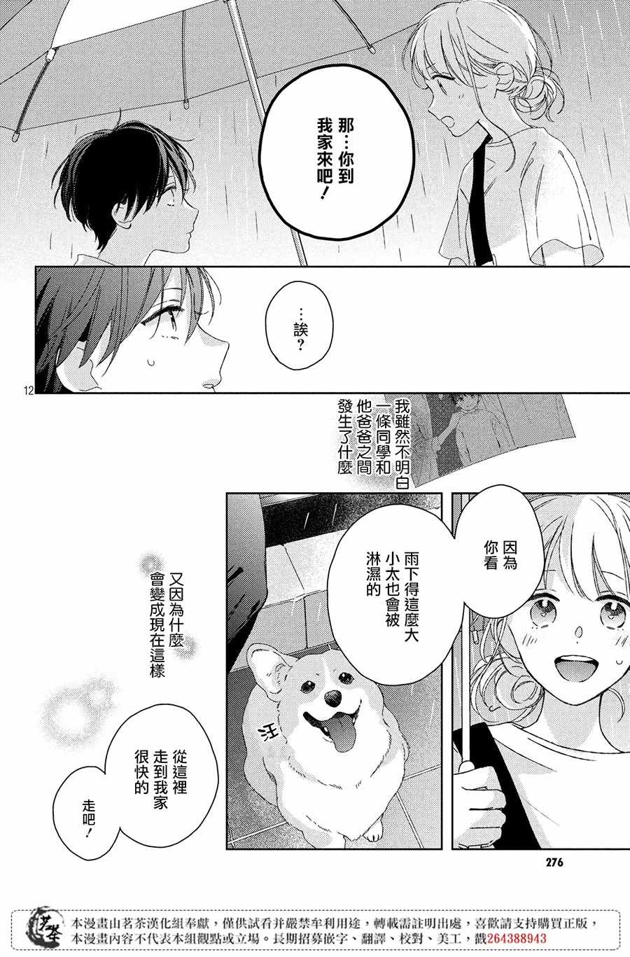 他们的日常微微苦涩 漫画,第6话2图