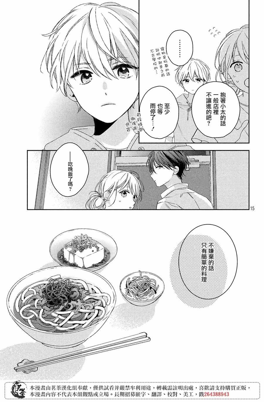 他们的日常微微苦涩 漫画,第6话5图