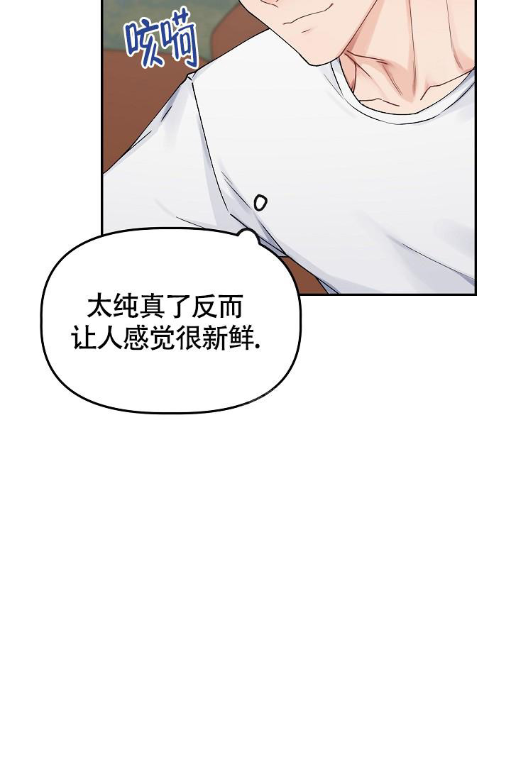 完美搭档师生恋电影漫画,第5话2图