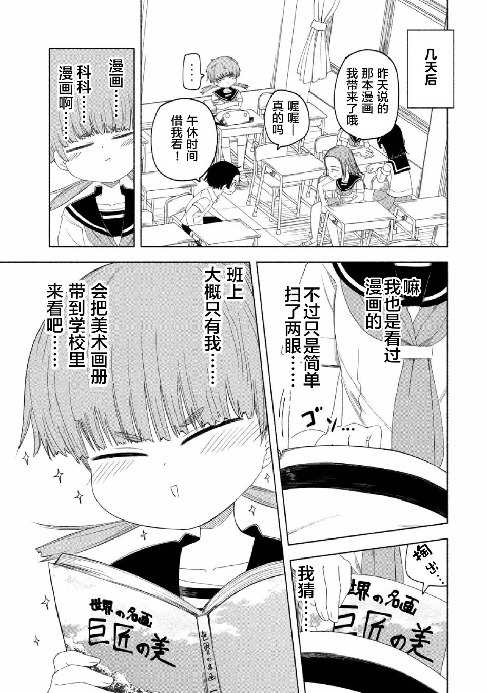 放学后开启腹黑模式漫画,第9话5图