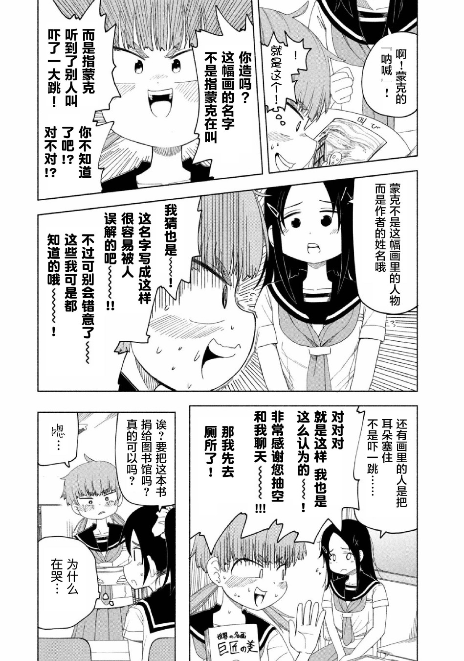 放学后开启腹黑模式漫画,第9话3图