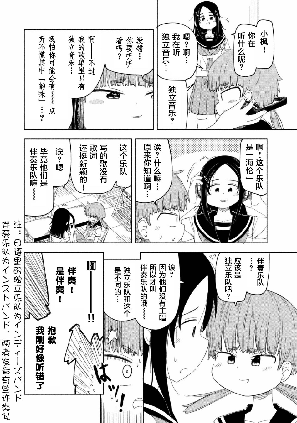 放学后开启腹黑模式漫画,第9话2图