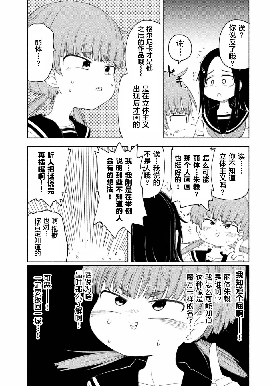 放学后开启腹黑模式漫画,第9话2图