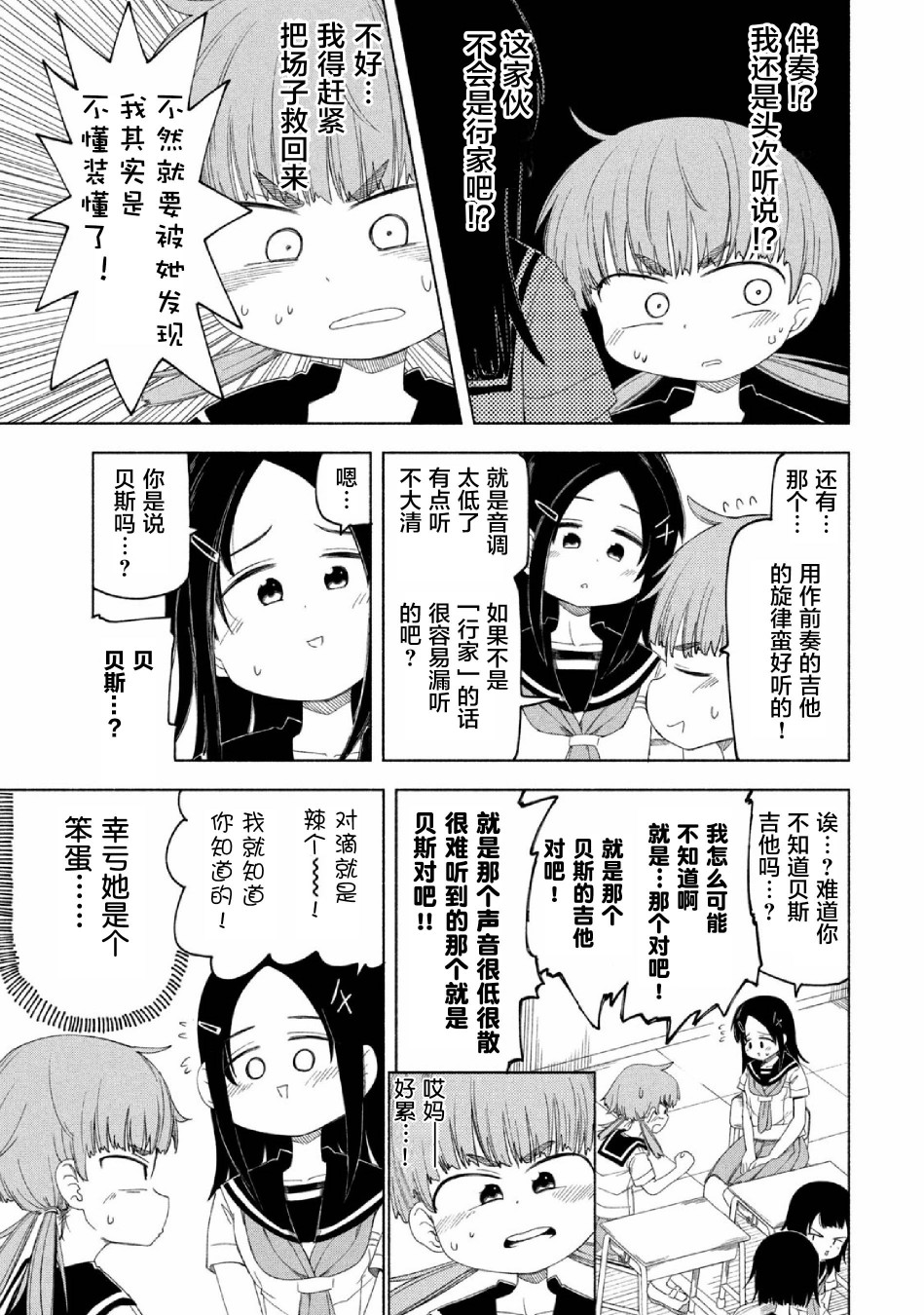 放学后开启腹黑模式漫画,第9话3图