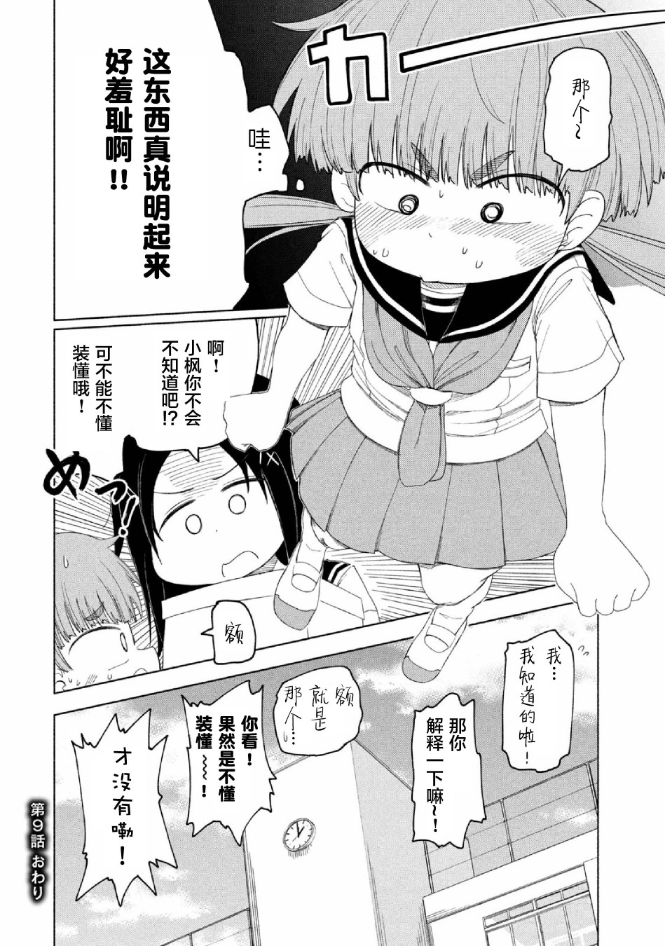 放学后开启腹黑模式漫画,第9话5图