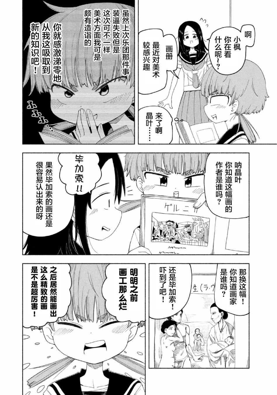 放学后开启腹黑模式漫画,第9话1图