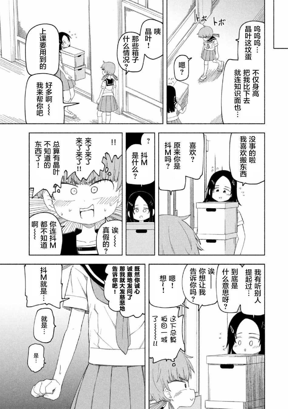 放学后开启腹黑模式漫画,第9话4图