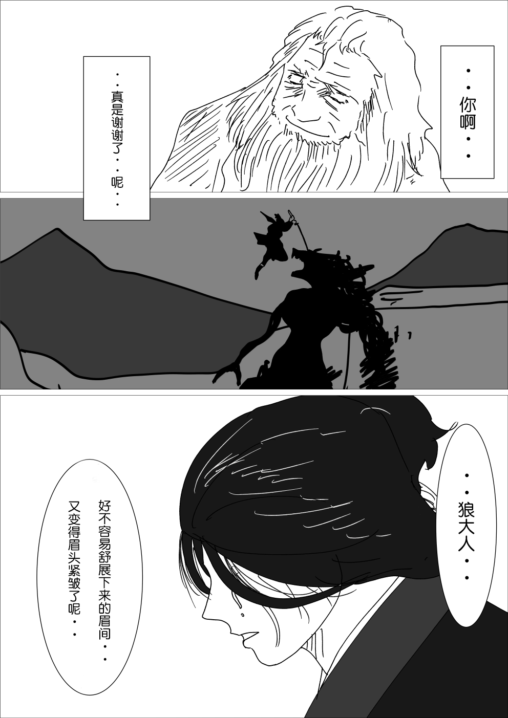 只狼短篇故事漫画,与佛雕师的约定4图