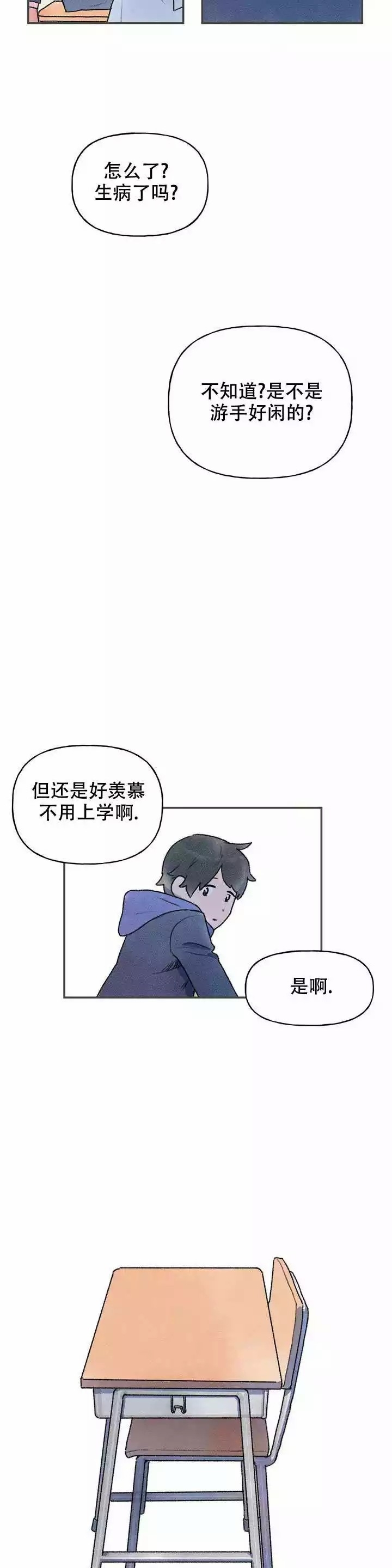 踏出第一步才是关键漫画,第2话4图