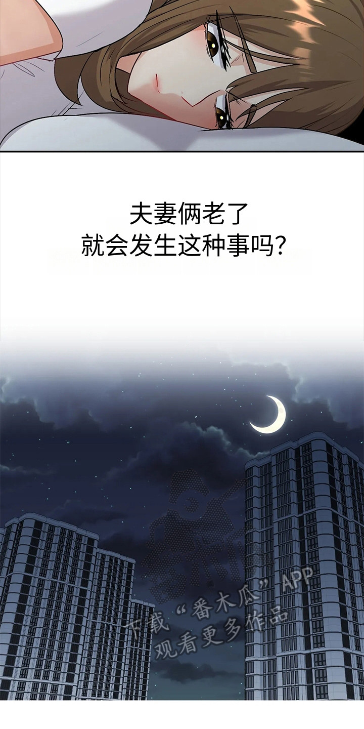 情感体验是什么意思?漫画,第9话2图