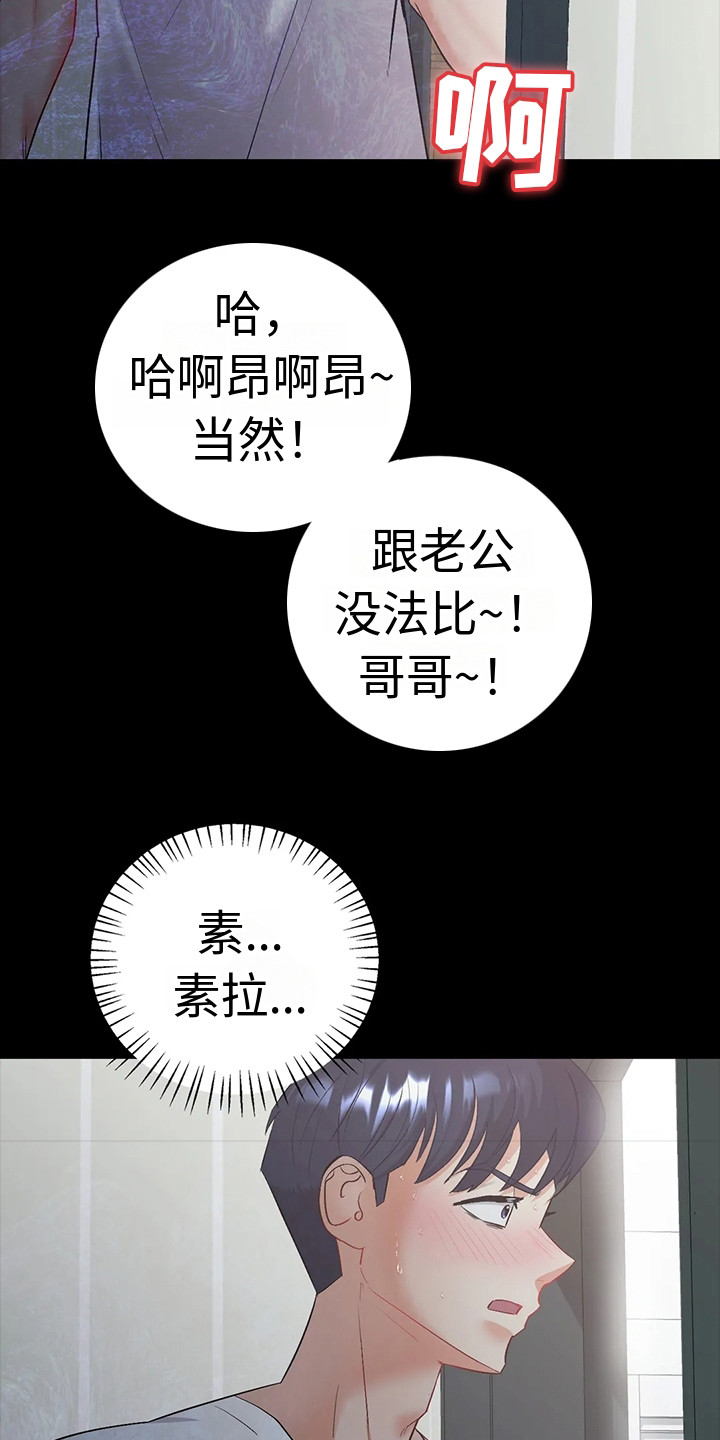 情感从头开始漫画,第6话4图