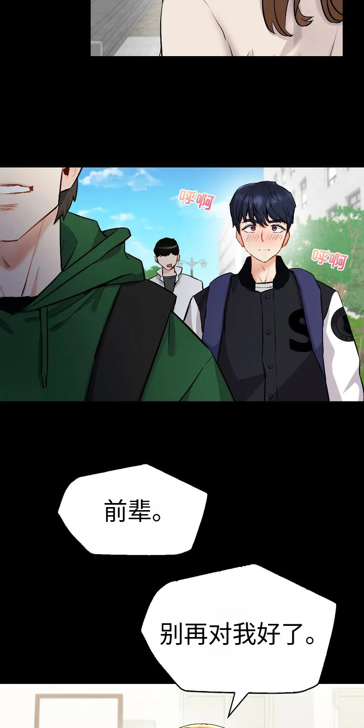 男人花心就是想尝试不同的情感漫画,第2话1图