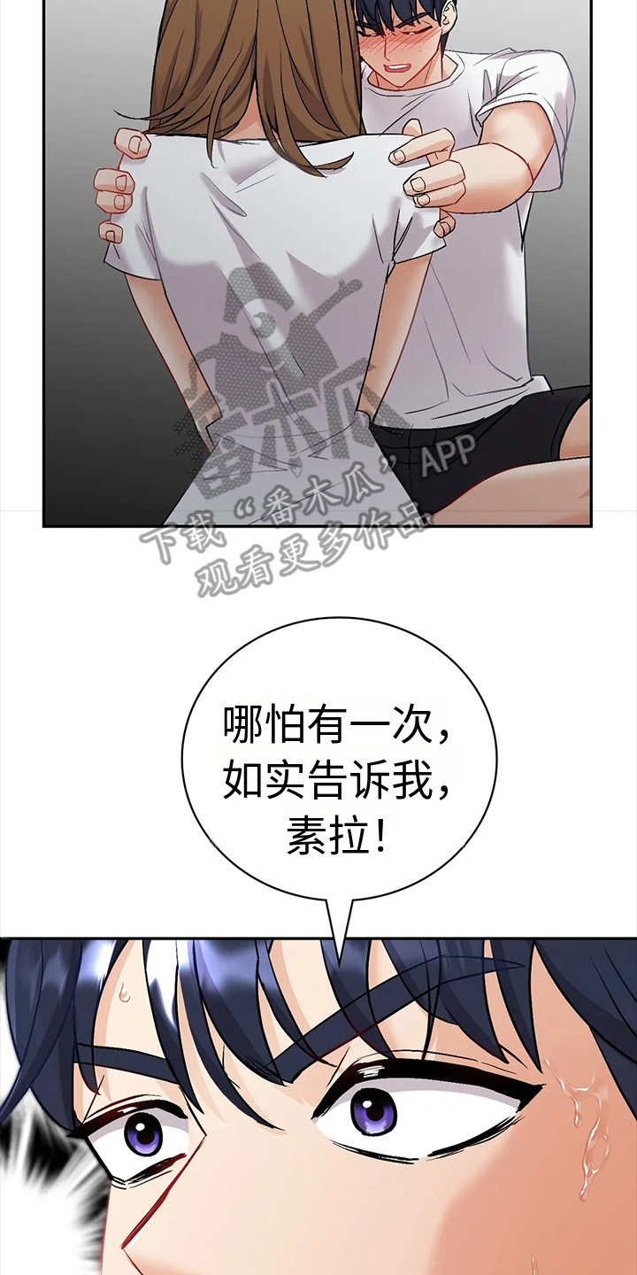 情感体验是什么意思?漫画,第9话3图