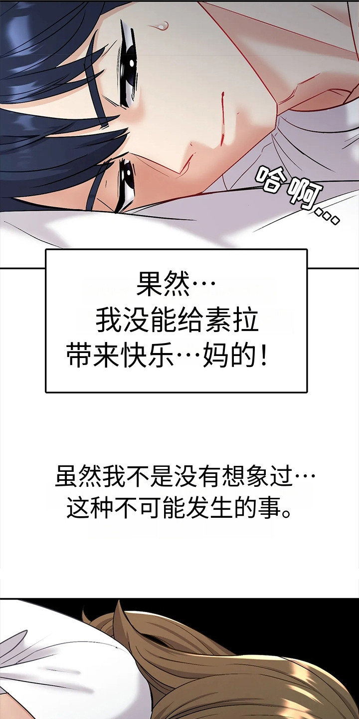 情感体验是什么意思?漫画,第9话1图