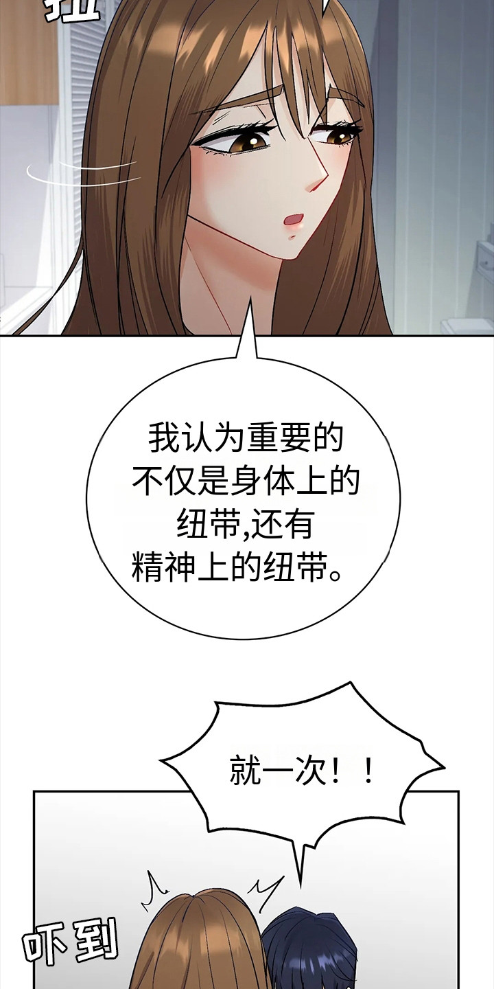 情感体验是什么意思?漫画,第9话2图