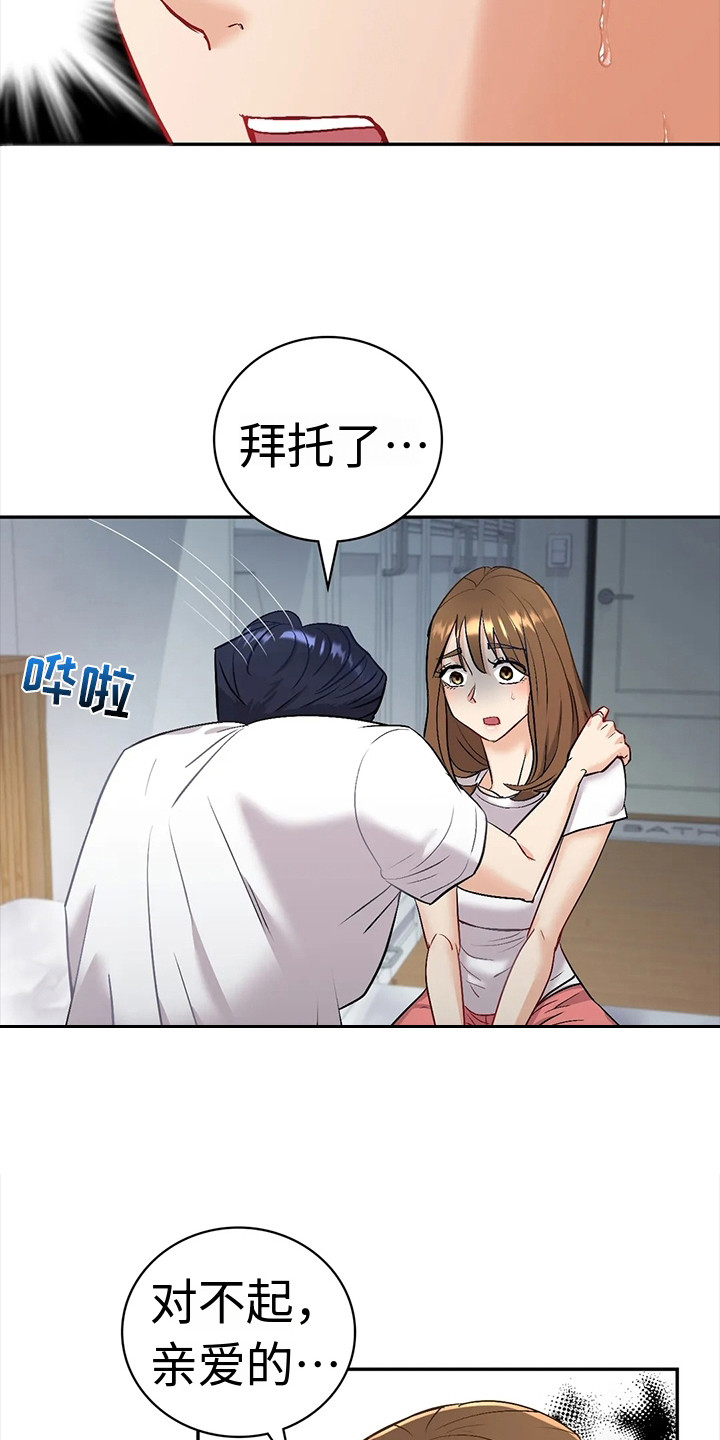 情感体验是什么意思?漫画,第9话4图