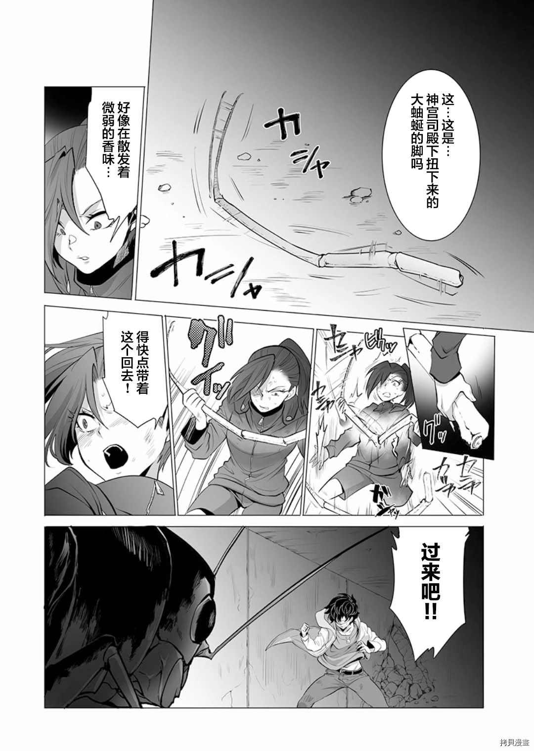 巨虫山脉漫画,第9话2图