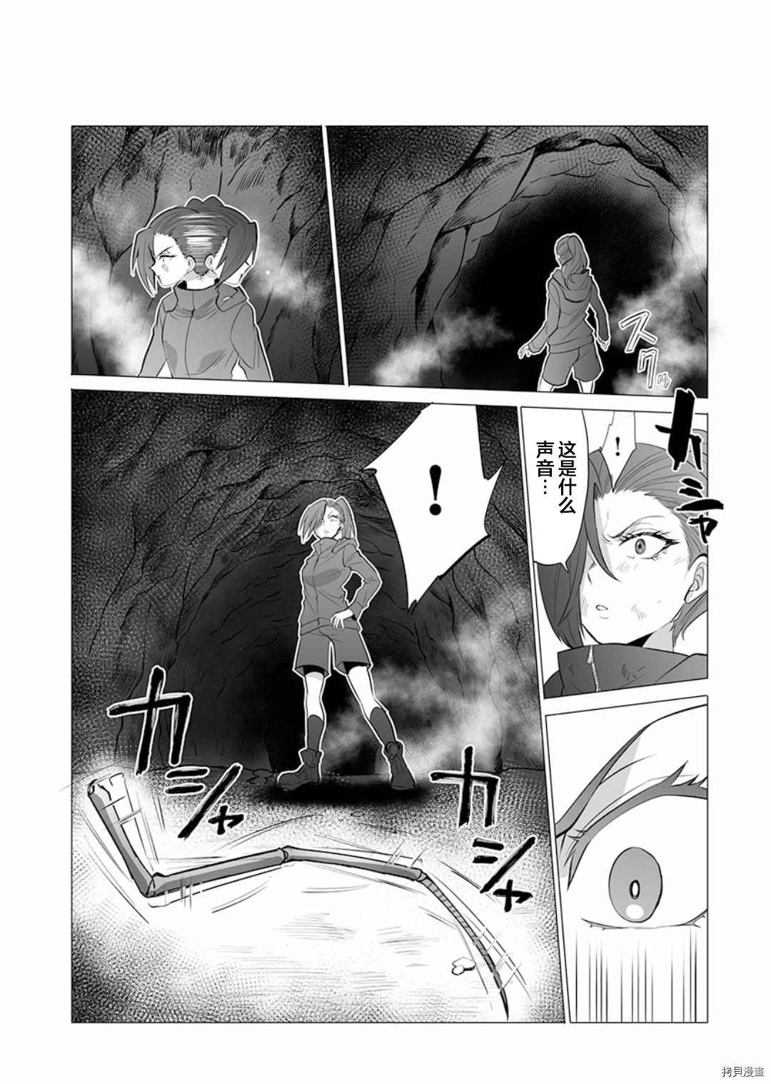 巨虫山脉漫画,第9话1图