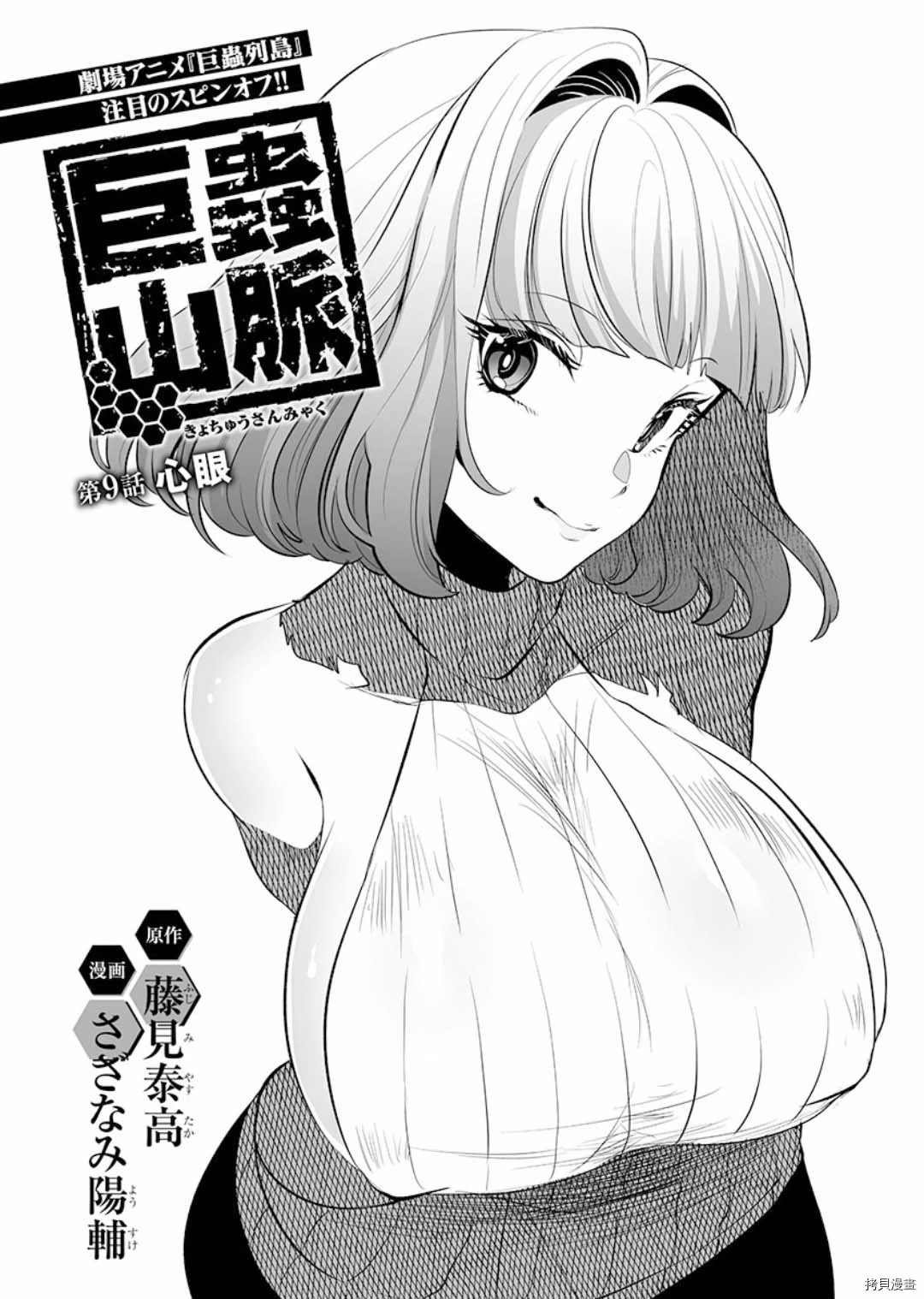 巨虫山脉漫画,第9话3图