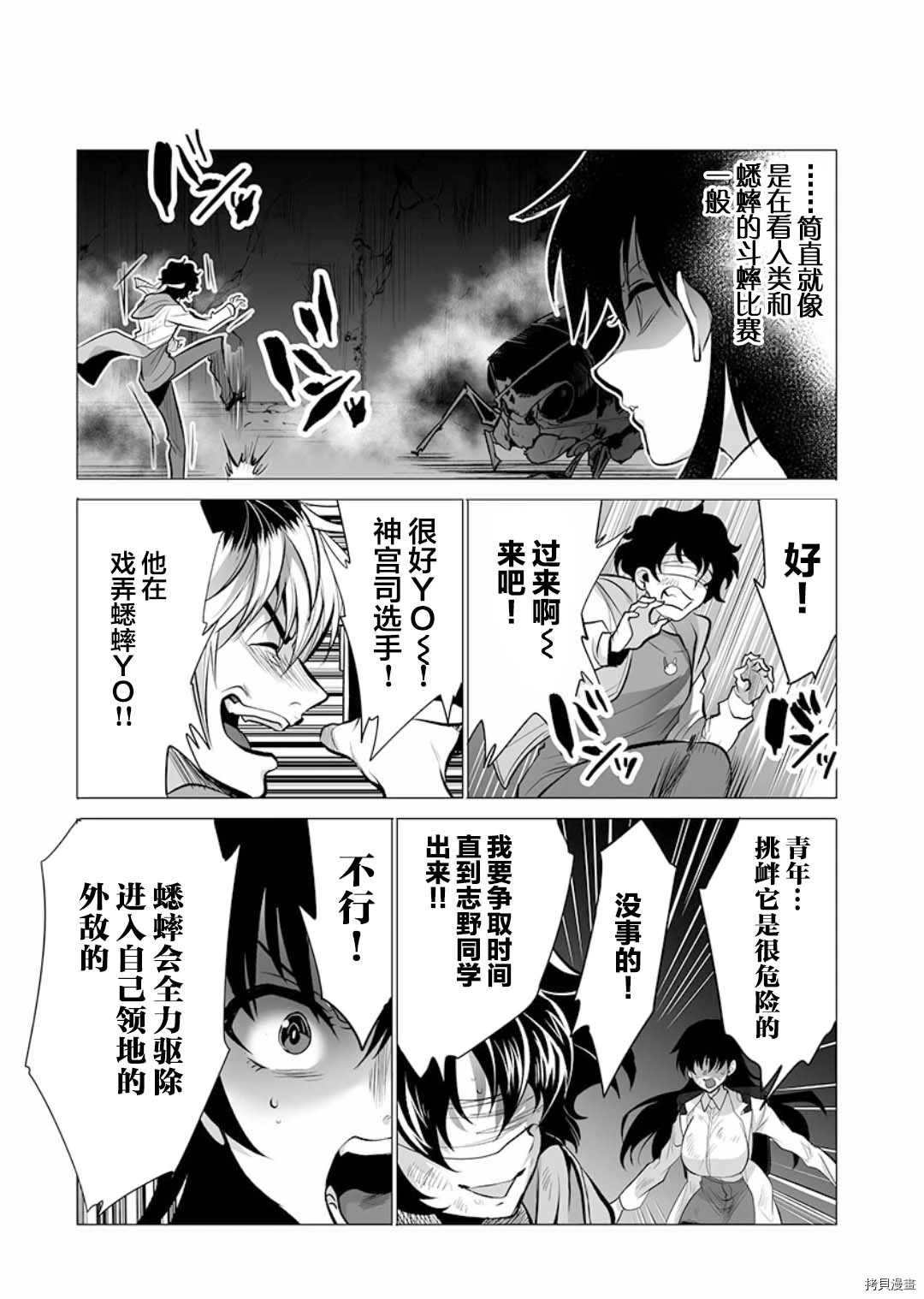 巨虫山脉漫画,第9话1图