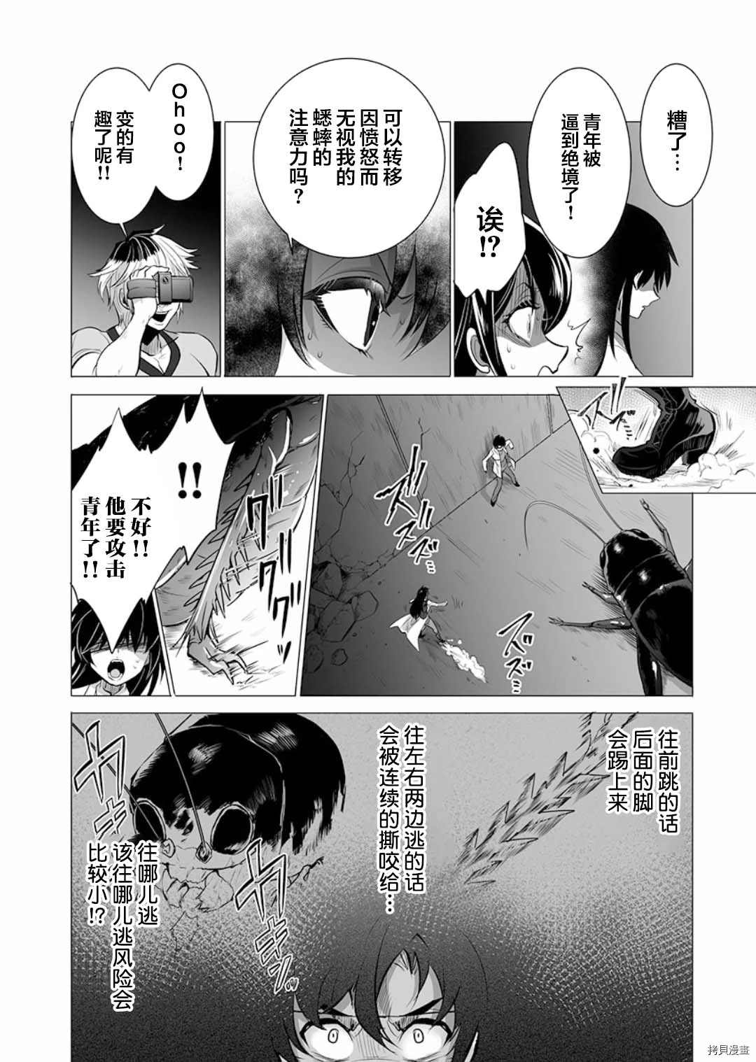 巨虫山脉漫画,第9话4图