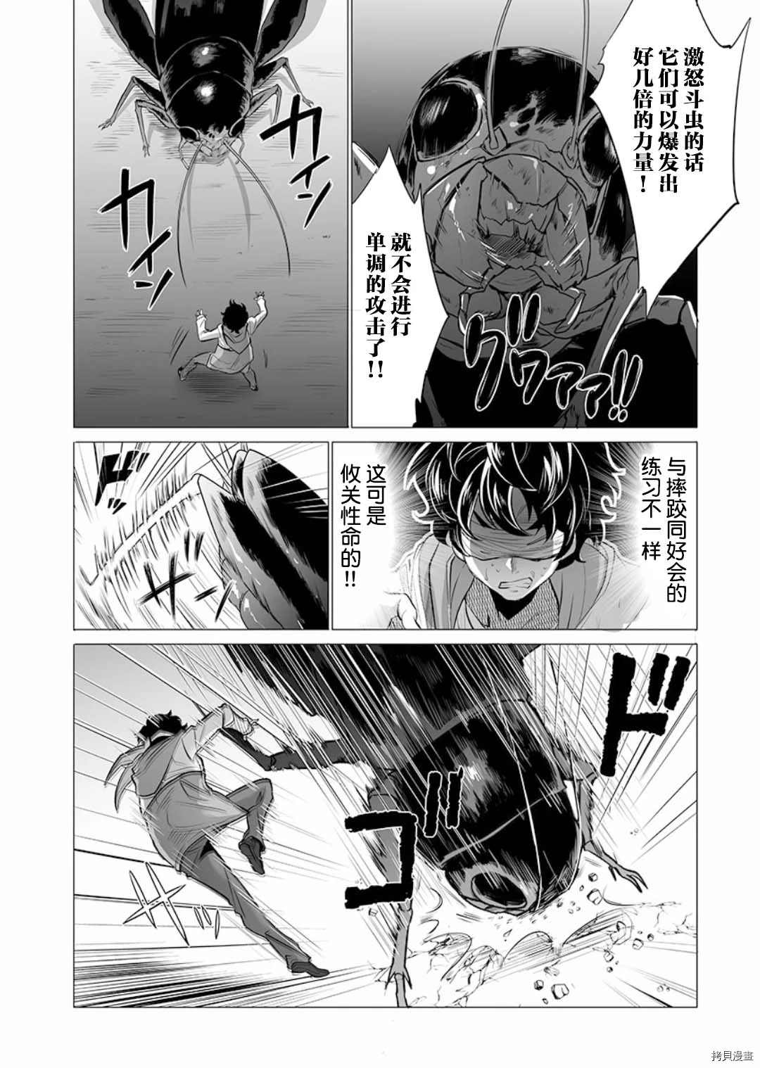 巨虫山脉漫画,第9话2图