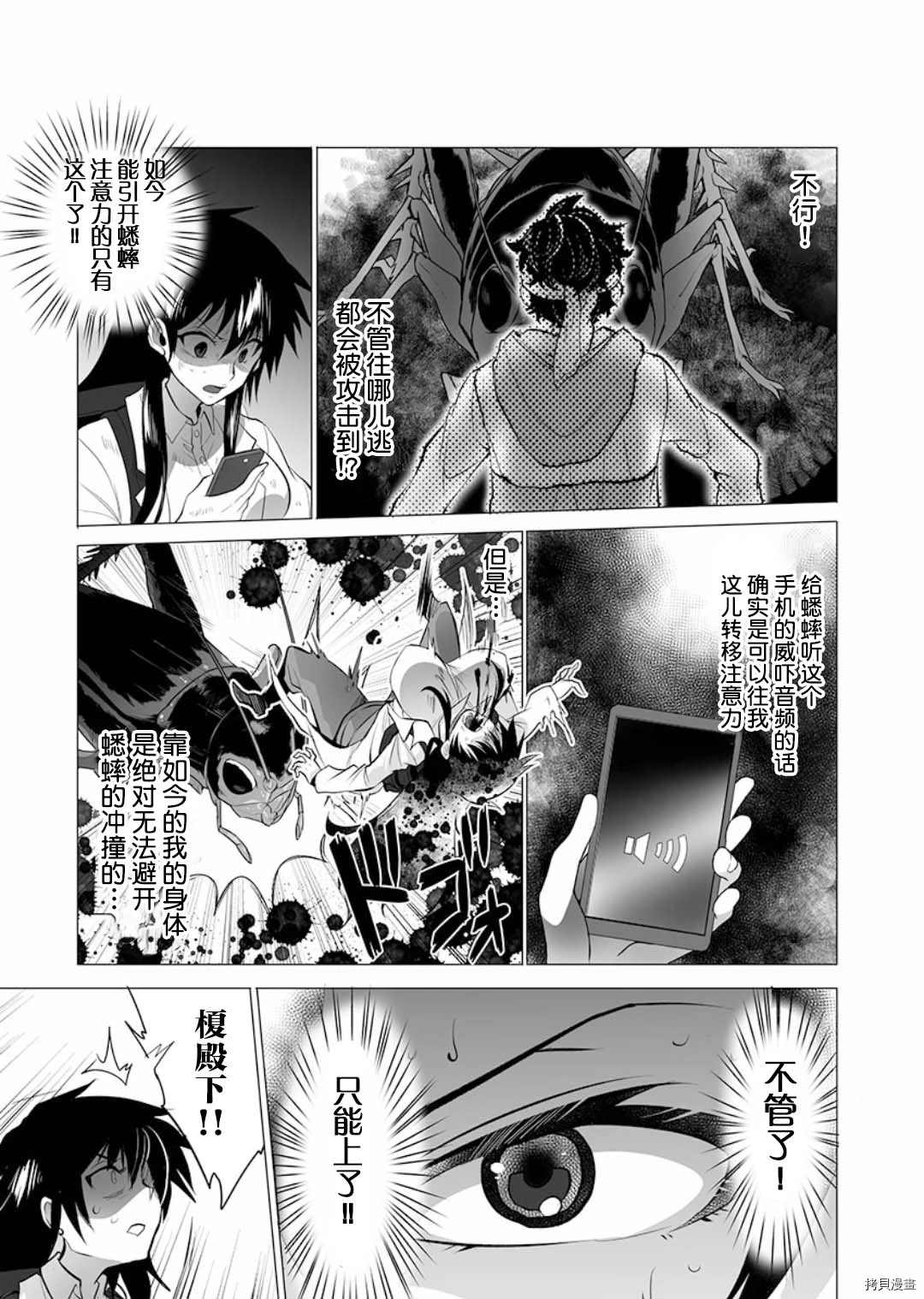 巨虫山脉漫画,第9话5图