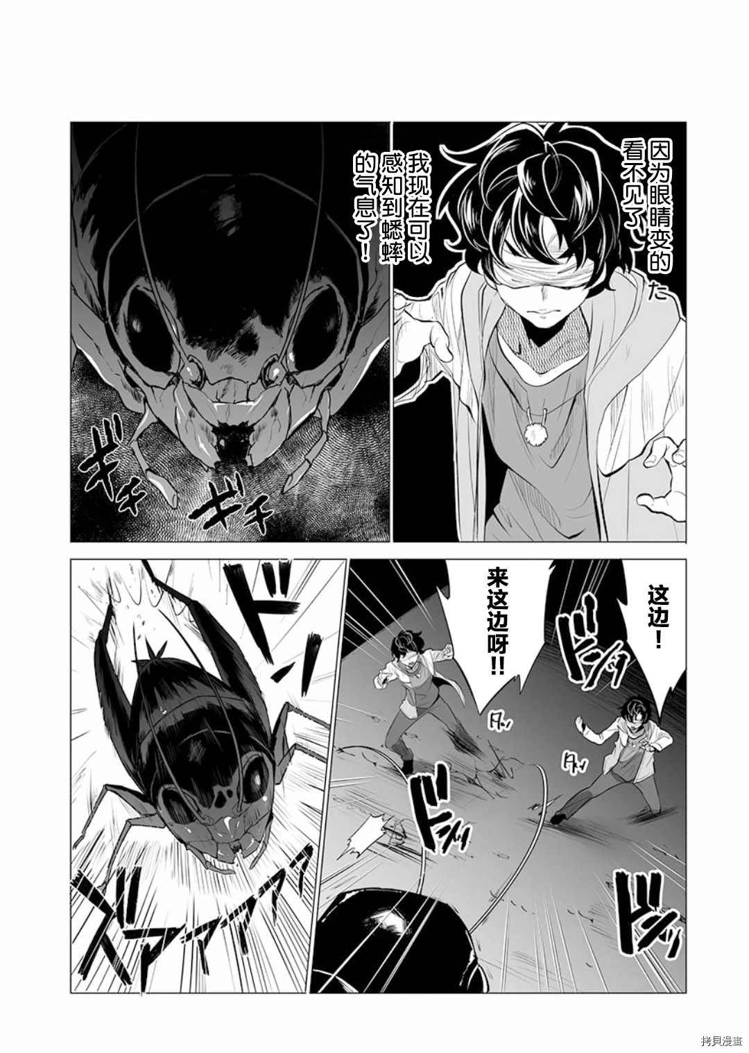 巨虫山脉漫画,第9话3图