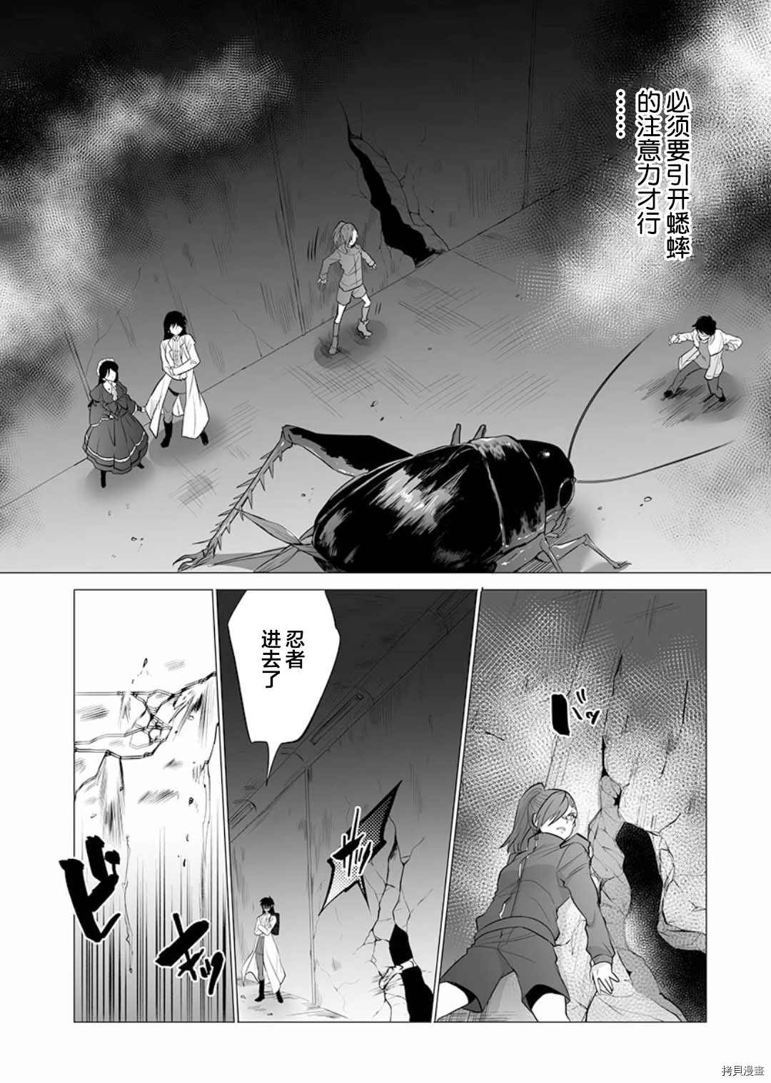 巨虫山脉漫画,第9话4图