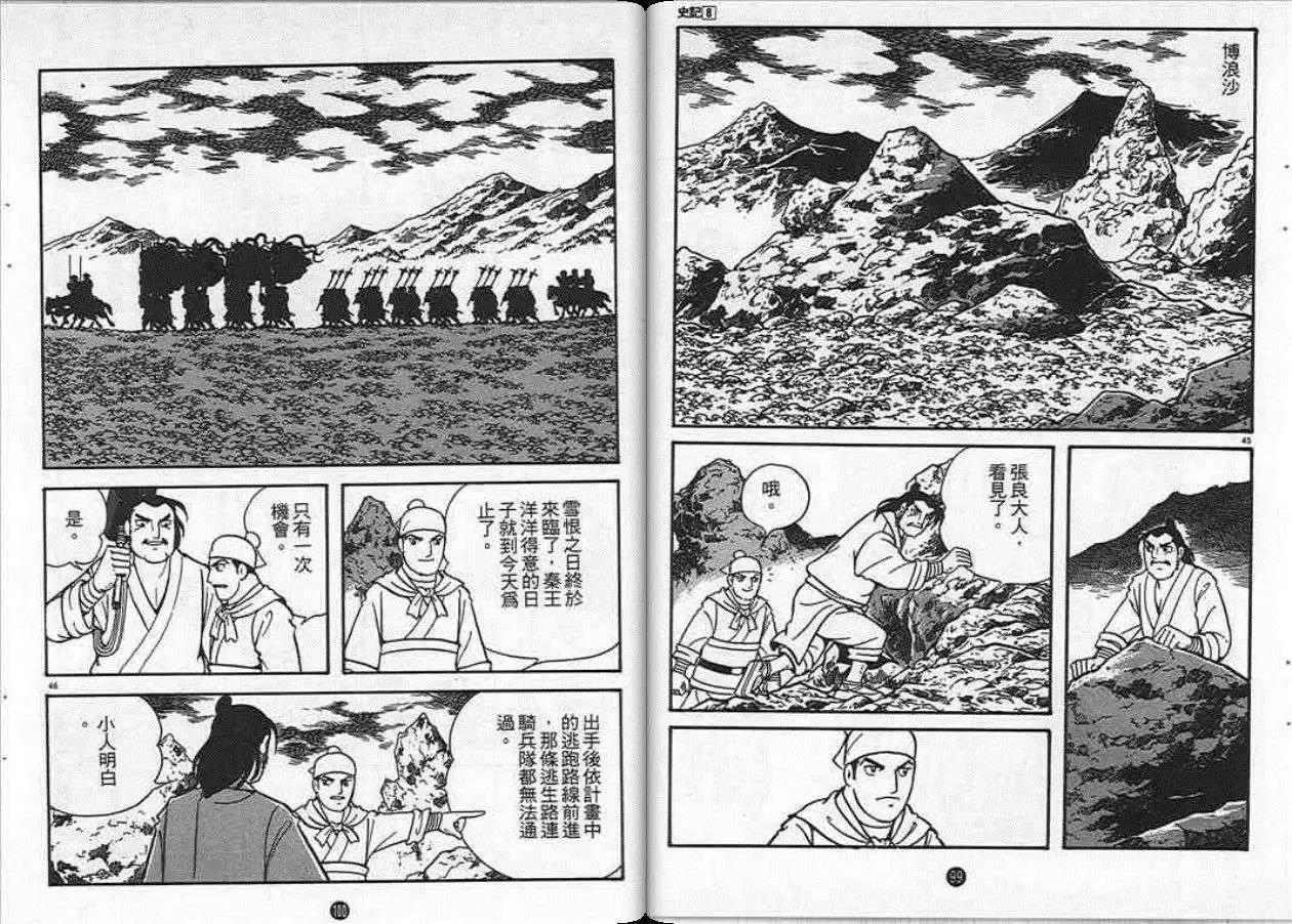 史记漫画,第8卷5图