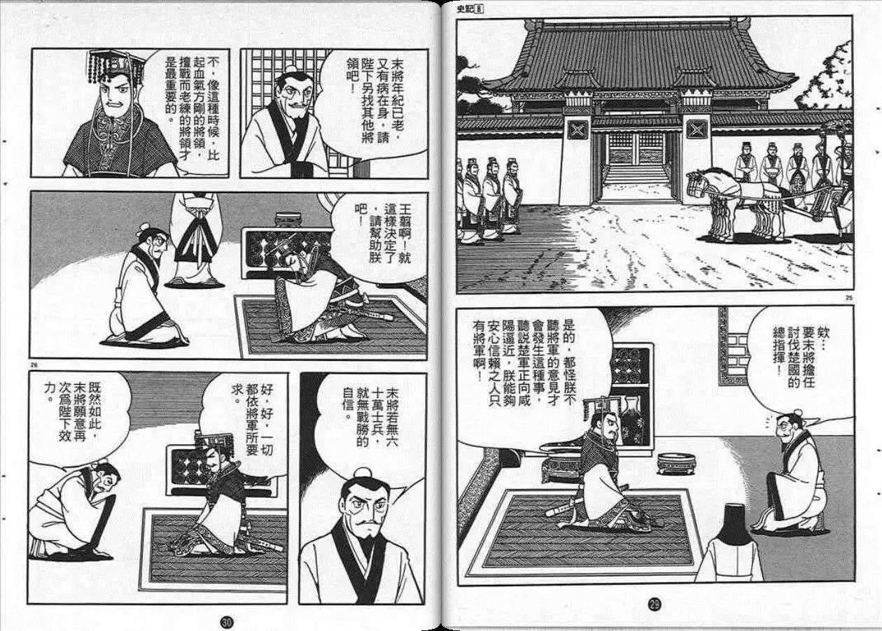 史记漫画,第8卷5图