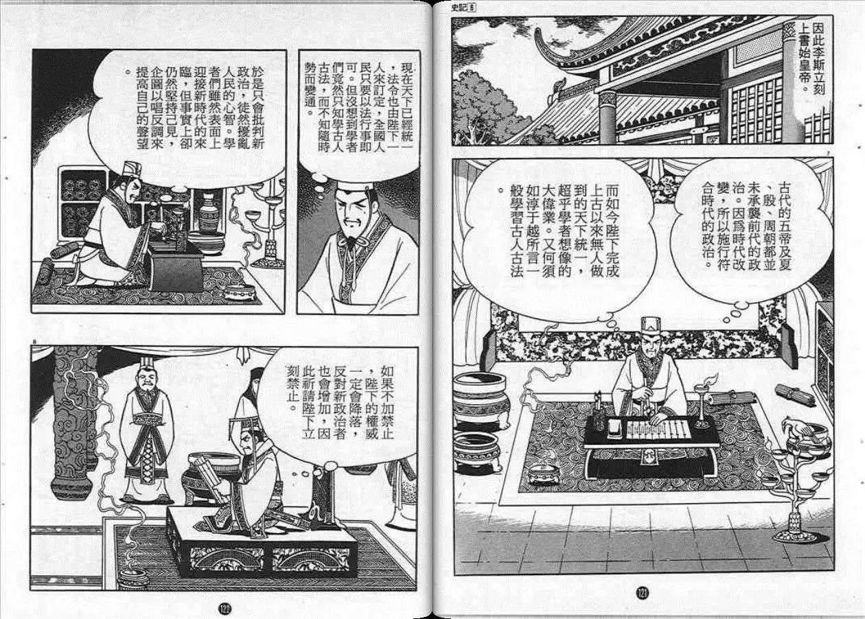 史记漫画,第8卷1图