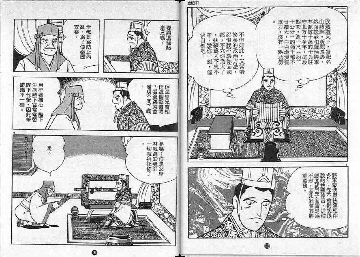 史记漫画,第8卷2图