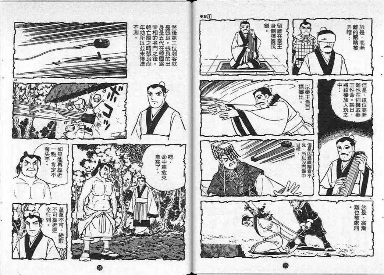 史记漫画,第8卷3图