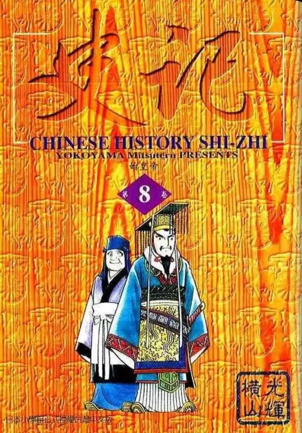 史记漫画,第8卷1图