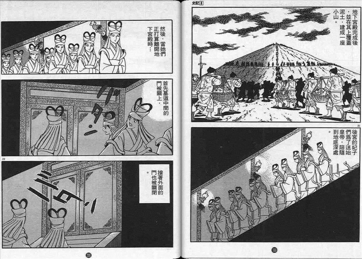 史记漫画,第8卷5图