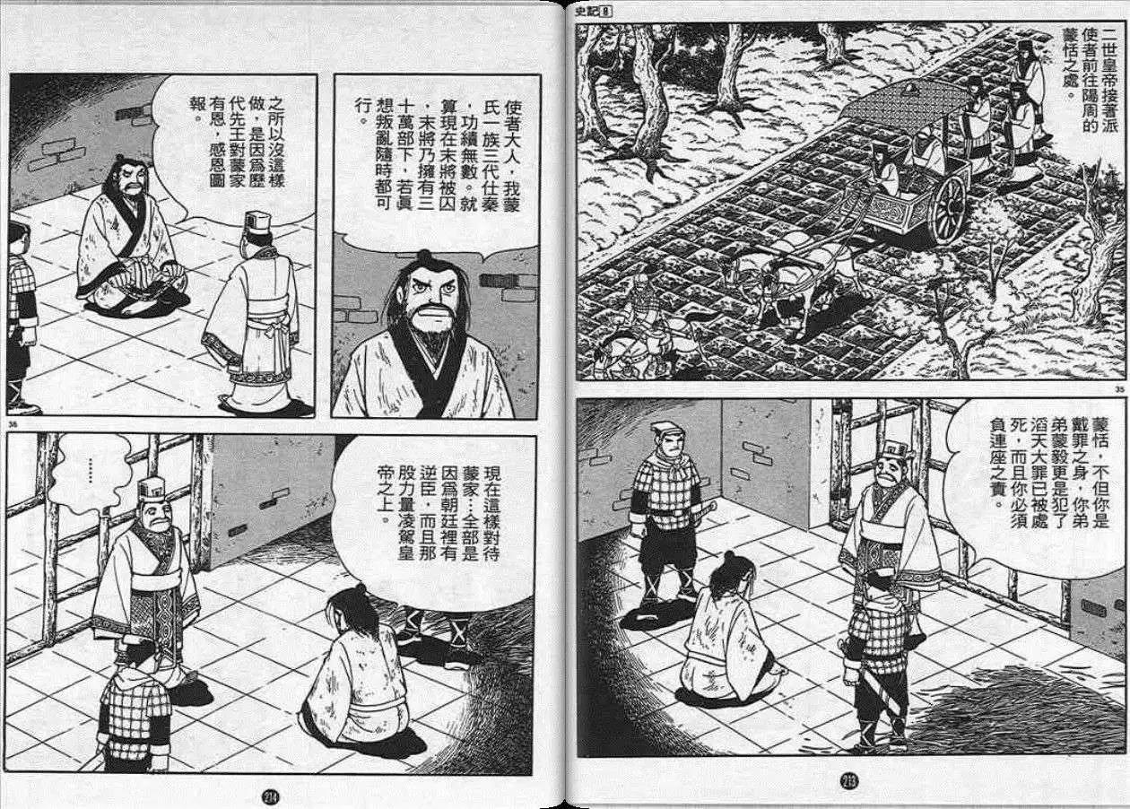 史记漫画,第8卷2图