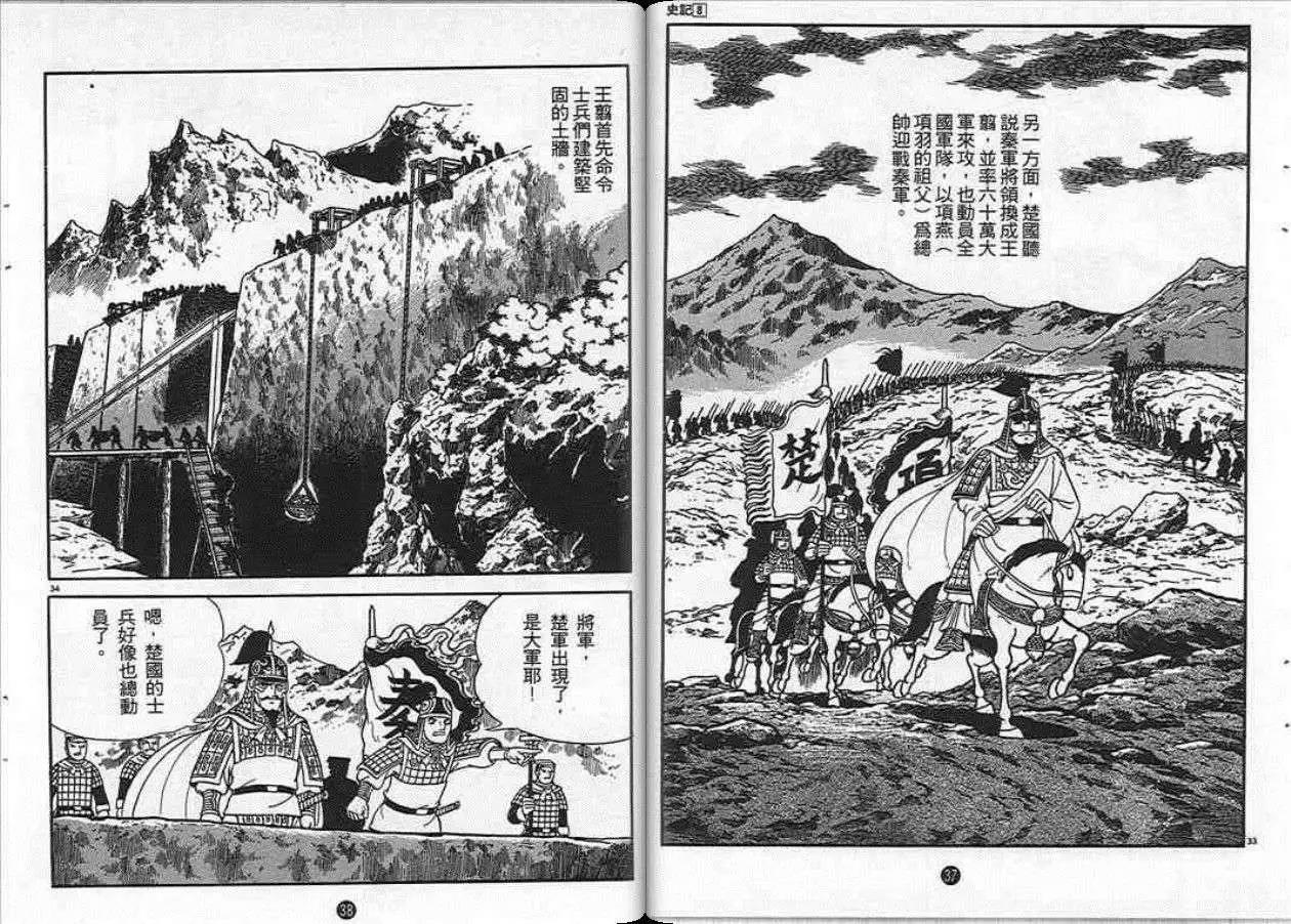 史记漫画,第8卷4图