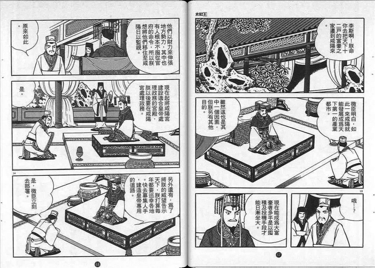 史记漫画,第8卷4图