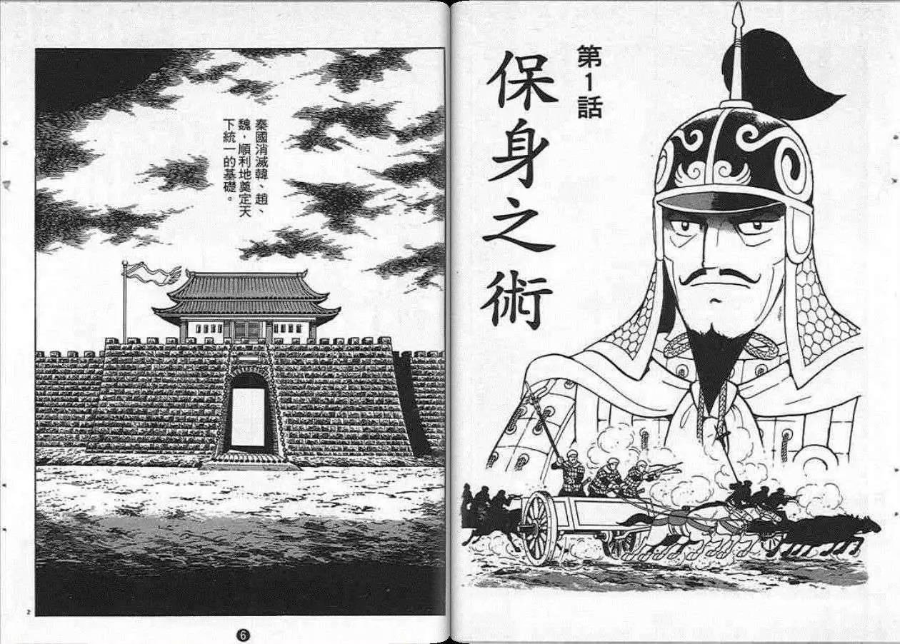 史记漫画,第8卷3图