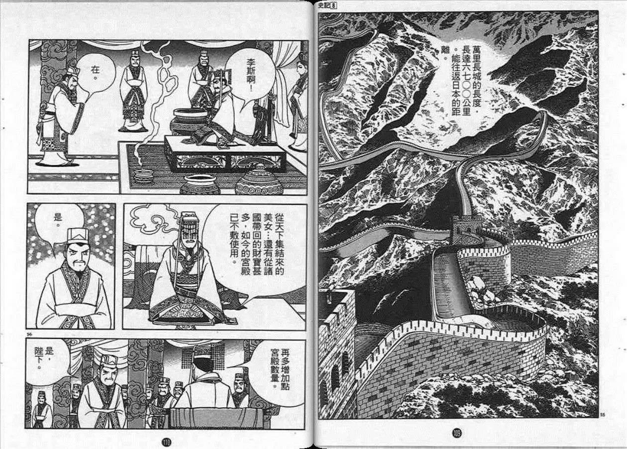 史记漫画,第8卷5图