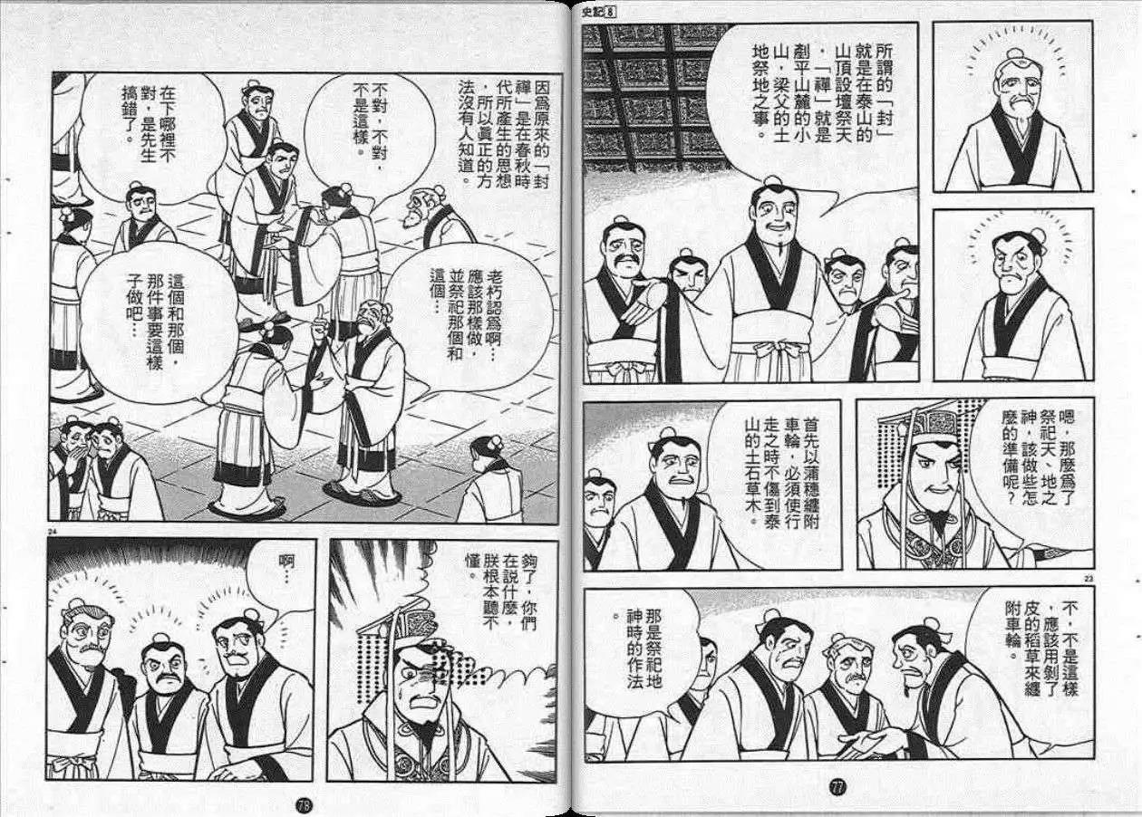 史记漫画,第8卷4图