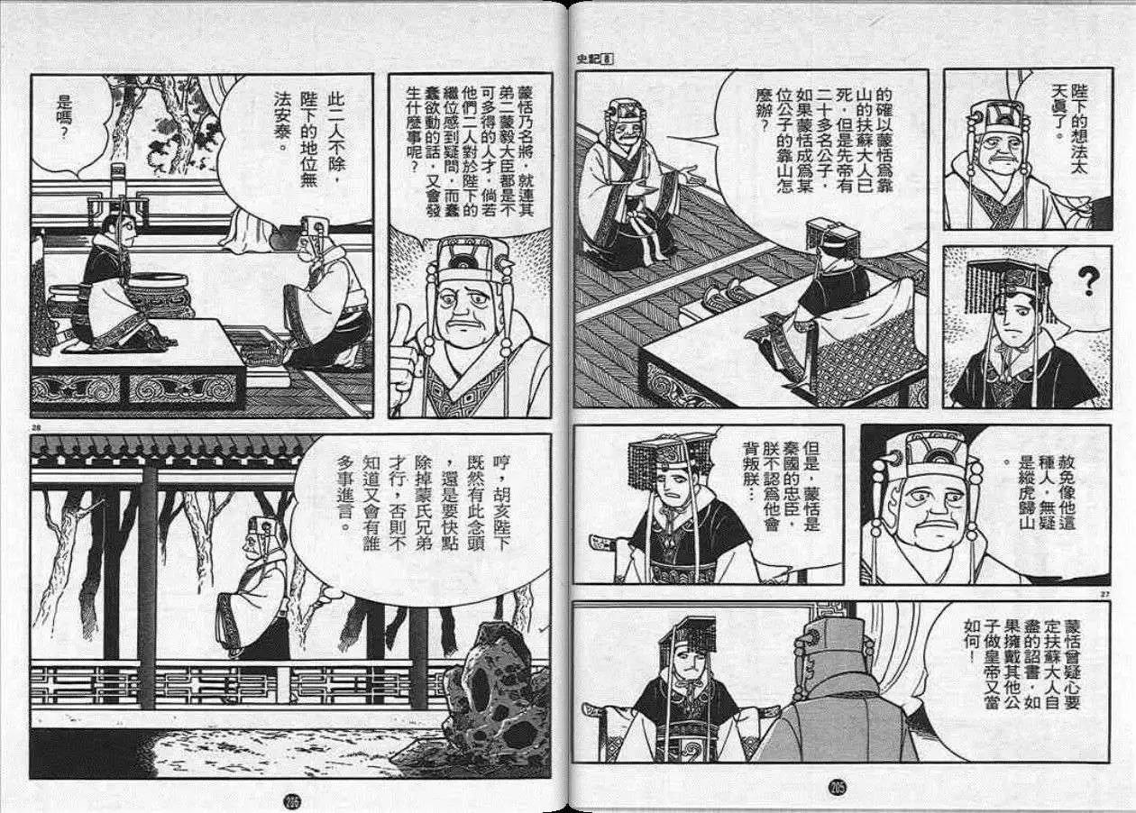 史记漫画,第8卷3图