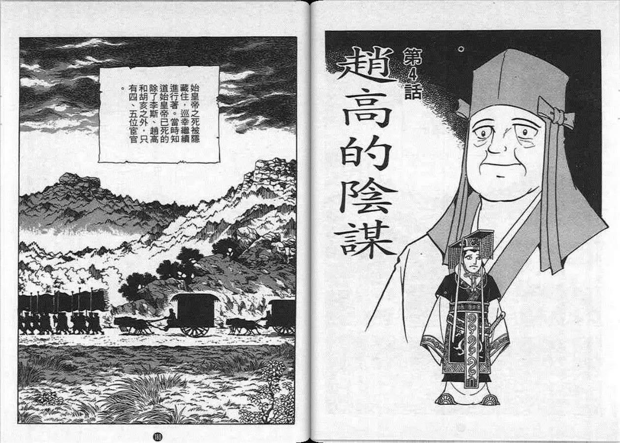 史记漫画,第8卷5图