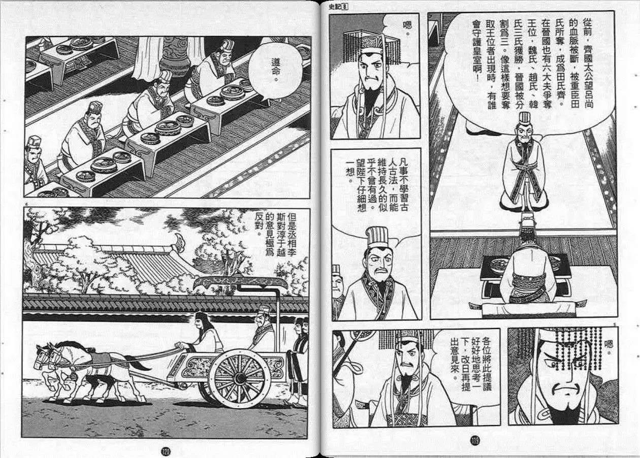 史记漫画,第8卷5图