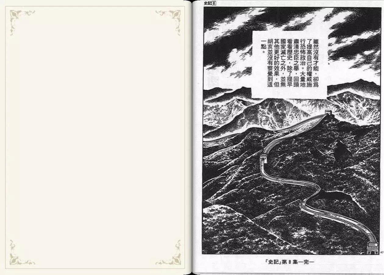 史记漫画,第8卷3图