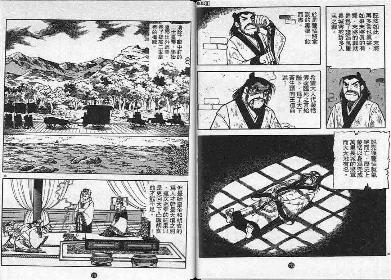 史记漫画,第8卷3图