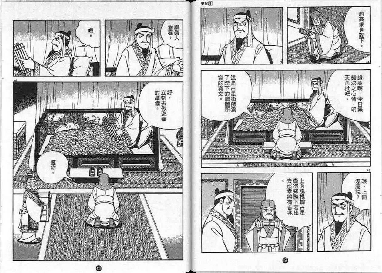 史记漫画,第8卷4图