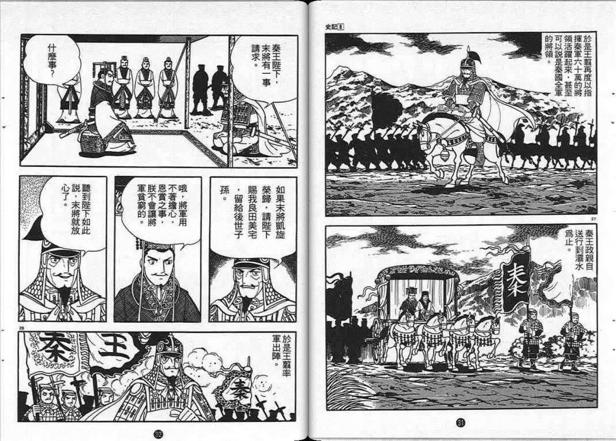 史记漫画,第8卷1图