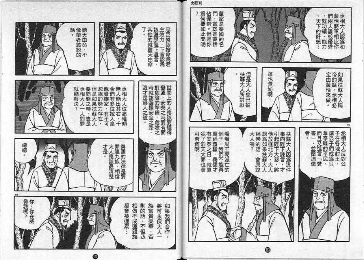 史记漫画,第8卷2图